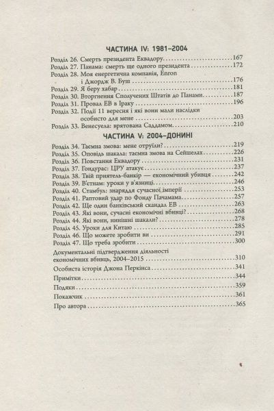 Книга Джон Перкинс «Новi зiзнання економiчного вбивцi» 978-617-09-3861-9