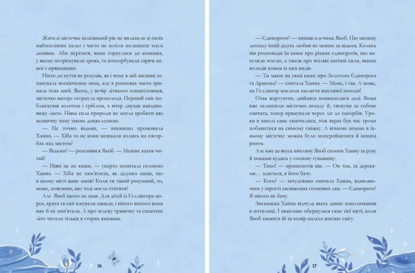 Книга Селвін Фіппс «Легенди про єдинорогів» 978-617-7820-18-4