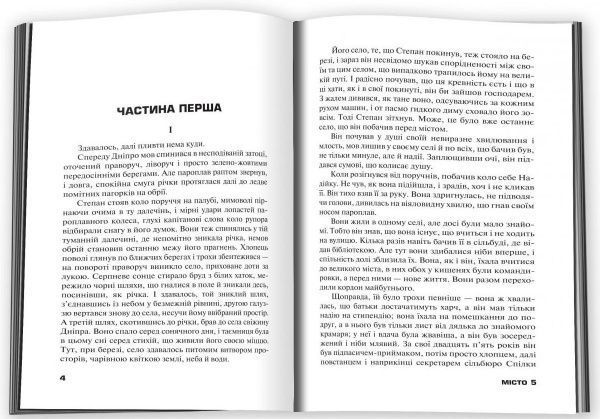 Книга Валер'ян Підмогильний «Місто» 978-617-7498-58-1