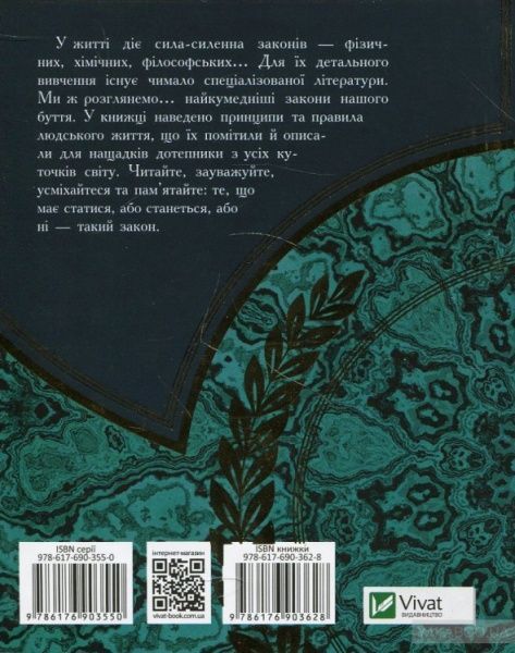 Книга Игорь Назаренко «Мерфі і Паркінсон Закони» 978-617-690-362-8