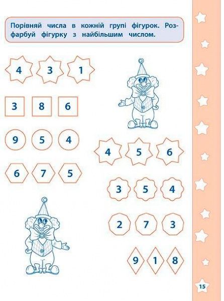 Книга Екатерина Смирнова «Порівняння та лічба» 978-966-284-231-9