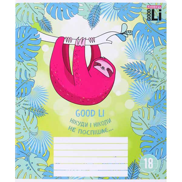 Тетрадь школьная 18 листов в линию 1 Good Li