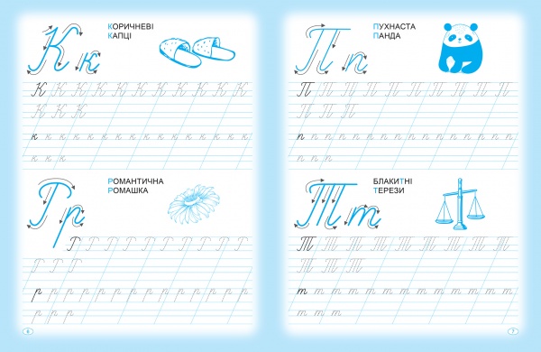 Книга Анастасия Фисина «Прописи. Пишемо прописні літери» 978-966-939-956-4