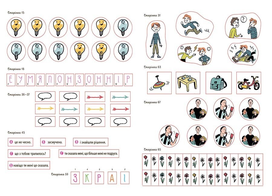 Книга Изабель Филльоза «Я вмію управляти конфліктами! 5-8 років з наліпками» 978-617-00-4256-9
