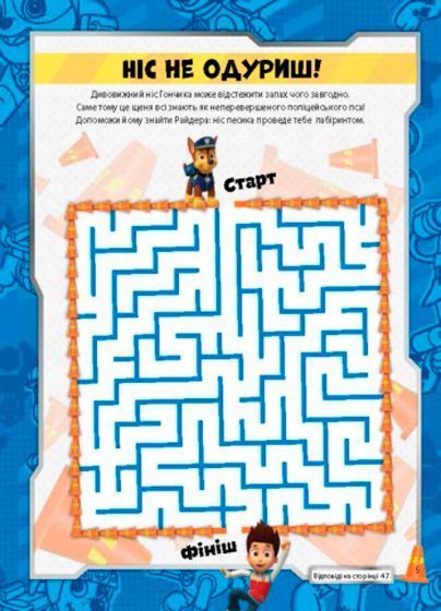 Книга «Щенячий Патруль. Книжка творчого малювання. Перегони щенят» 978-617-7591-22-0