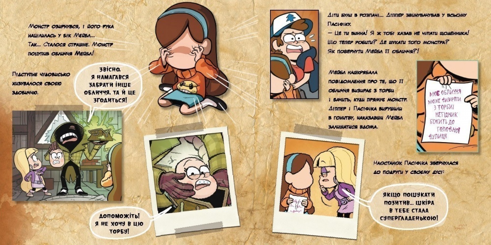 Книга «Дисней. Ґравіті Фолз. Історії. Визнай це!» 978-617-09-9671-8