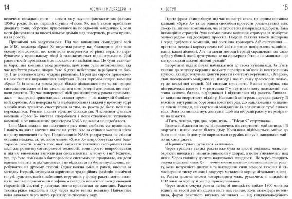 Книга Тим Фернхольц «PROcreators Космические миллиардеры и новые космические гонки» 978-617-09-5128-1