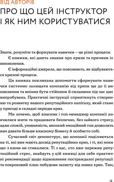 Книга Сергей Биденко «Репутаційний антистрес. Інструктор для власників і топ-менеджерів бізнесу» 978-617-7933-14-3
