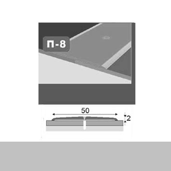 Профиль для пола стыкоперекрывающий П8 50x900 мм Серебро