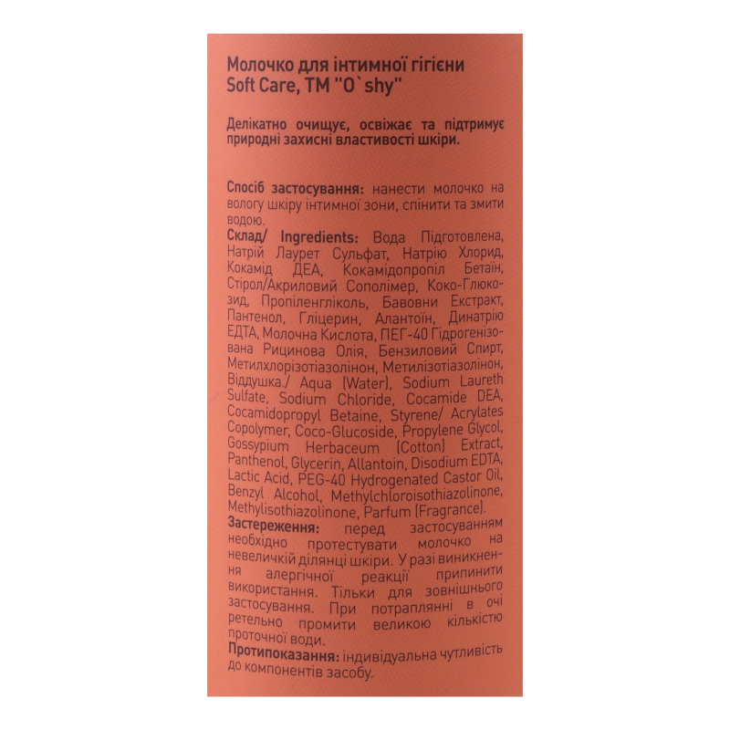 Молочко для интимной гигиены O'SHY Soft Care 500 мл