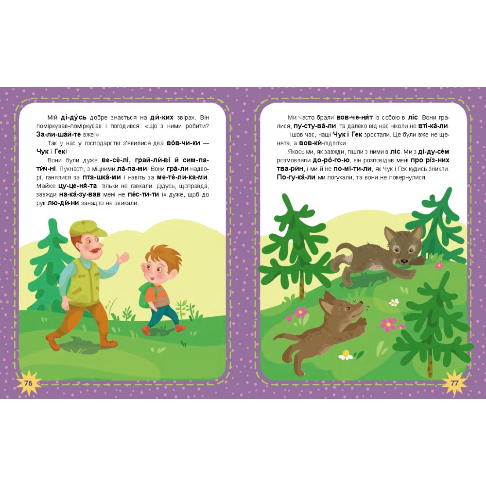 Книга «Школа Кенгуру. Моє перше читання. Читаємо по черзі» 978-617-09-8846-1