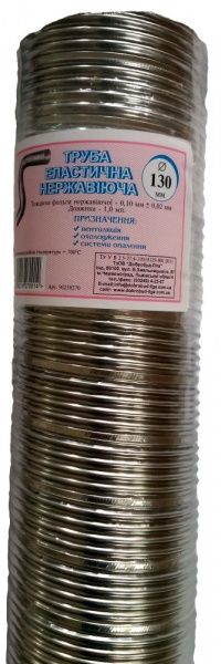 Гофра 1 м эластичная 0,1 мм нерж Ф130 мм Добробуд-Ліга 