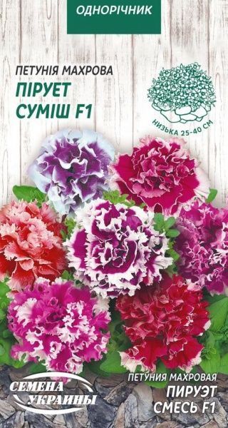 Насіння Семена Украины петунія Махрова Пірует Суміш F1 10 шт.
