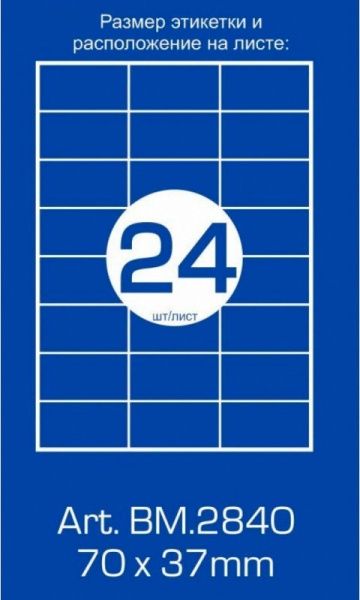 Этикетки Buromax самоклеящихся 100 листов BM.2840 