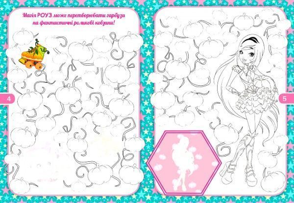 Книга «Rainbow. Королівська Академія. Розмальовка з наліпками. Чарівна колекція» 9786177591763