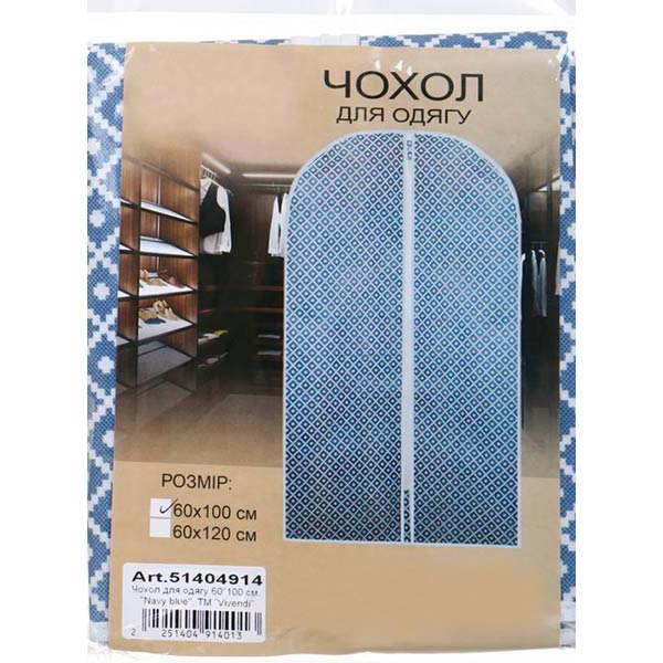 Чохол для одягу 