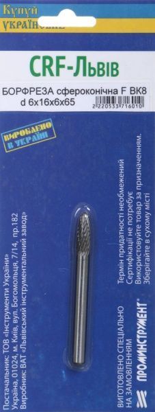Борфреза сфероконическая ЛИЗ F 6х16х6х65 d BK8 30546