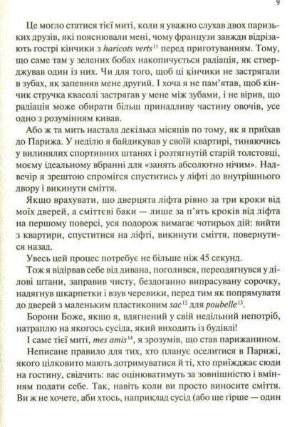 Книга Девід Лебовіц «Солодке життя в Парижі» 978-966-942-799-1