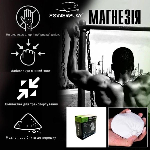 Магнезія PowerPlay суха PP_56gr білий
