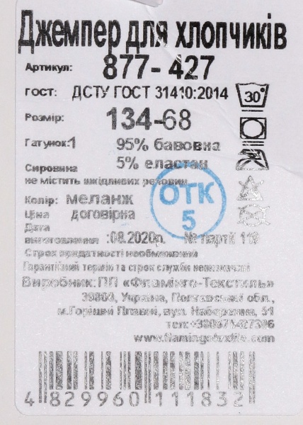 Джемпер для мальчика Фламинго 877-427 р.134 меланж 
