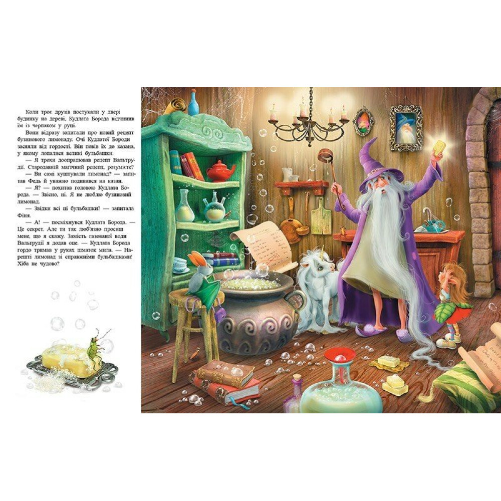 Книга Міла Берґ «Маленька одноріжка Зіронька: Ти вмієш чаклувати!» 978-617-09-8966-6