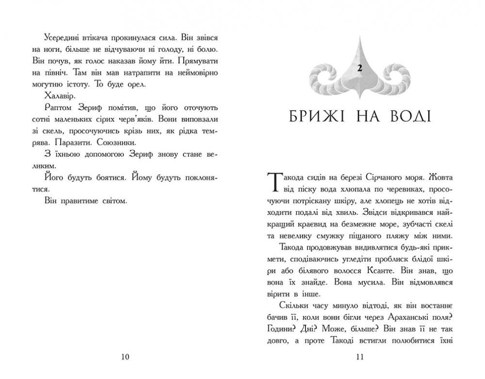 Книга Варіан Джонсон «Звіродухи. Падіння звірів: Повернення. Книга 3» 978-617-09-9480-6