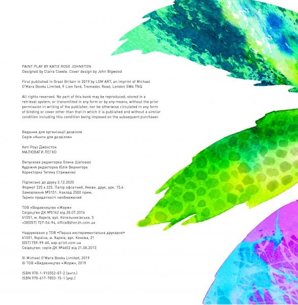 Книга Кеті Роуз Джонстон «Малювати легко. Понад 20 експериментів з аквареллю» 978-617-7853-15-1