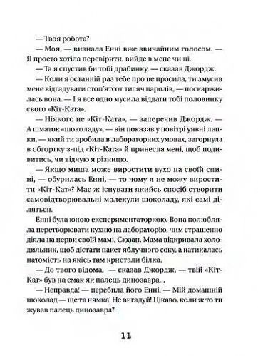 Книга Стивен Хокинг «Джордж і незламний код» 978-617-679-481-3