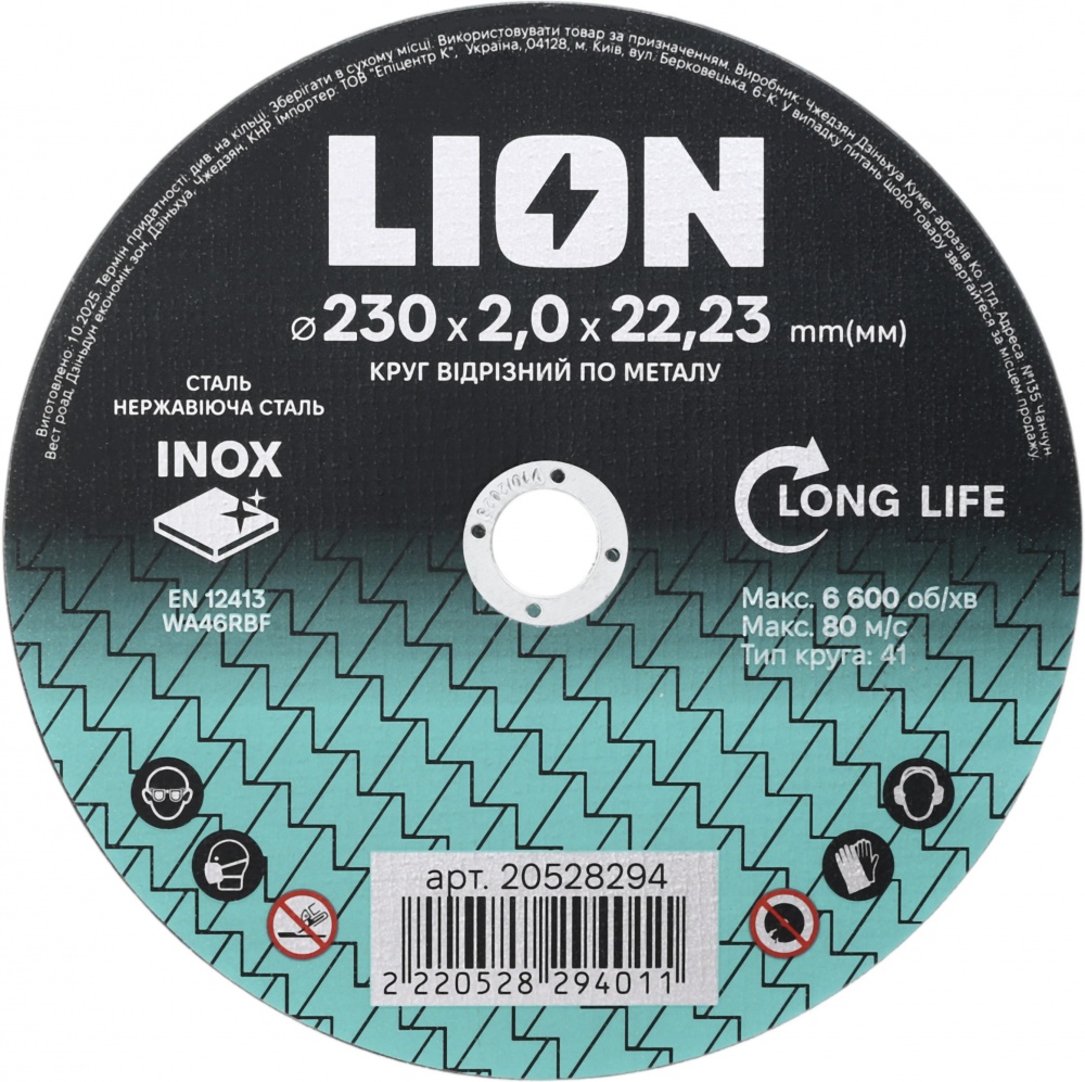 Круг відрізний LION 230х2,0x22,23 мм 1 шт.