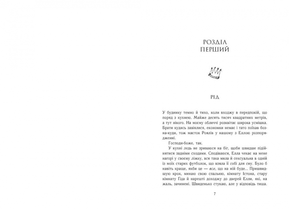 Книга Ерін Ватт «Родина Роялів. Зламаний принц» 978-617-09-9002-0