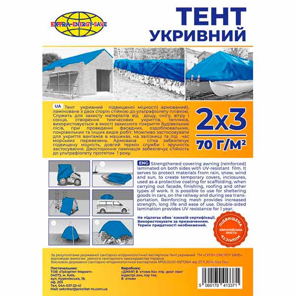 Тент укривний Extra EXTRA-ENERGY-SAVE 70 2x3 срібний/синій 