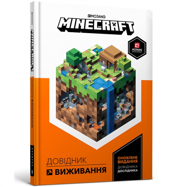 Книга Стефані Мілтон «MINECRAFT Довідник виживання» 978-617-7940-94-3