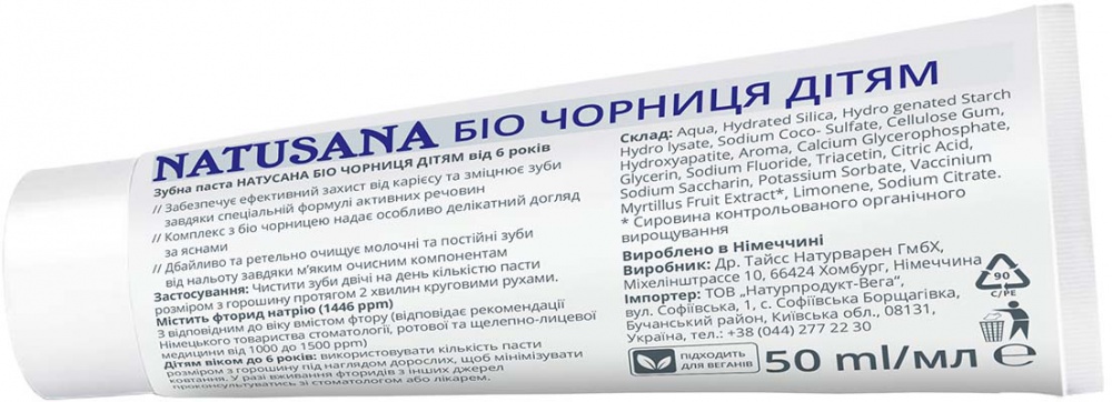 Зубна паста NATUSANA Біо Чорниця для дітей 6+ 50 мл 50 г