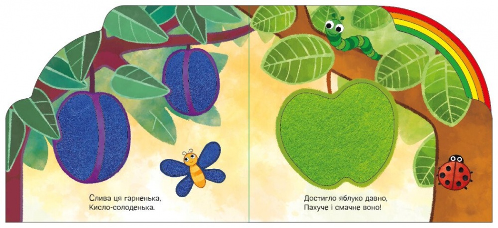 Книга-картонка Ирина Солнышко «У садку і на городі» 978-966-761-655-7