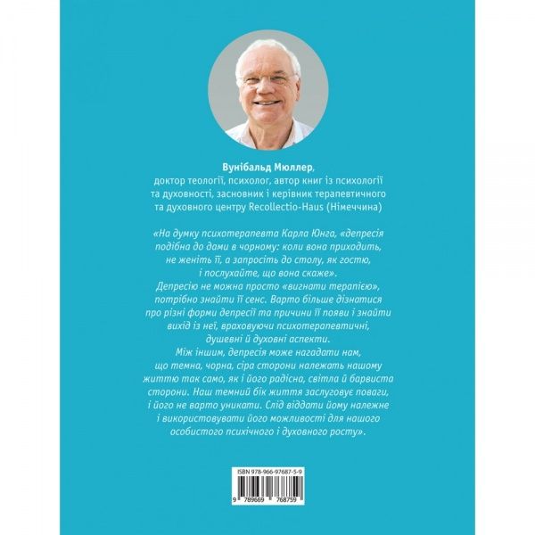 Книга Вунибальд Мюллер «Как выйти из депрессии» 978-966-97687-5-9