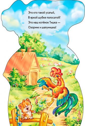 Книга-развивайка «Забавные лапки. Котёнок» 978-966-74-7667-0