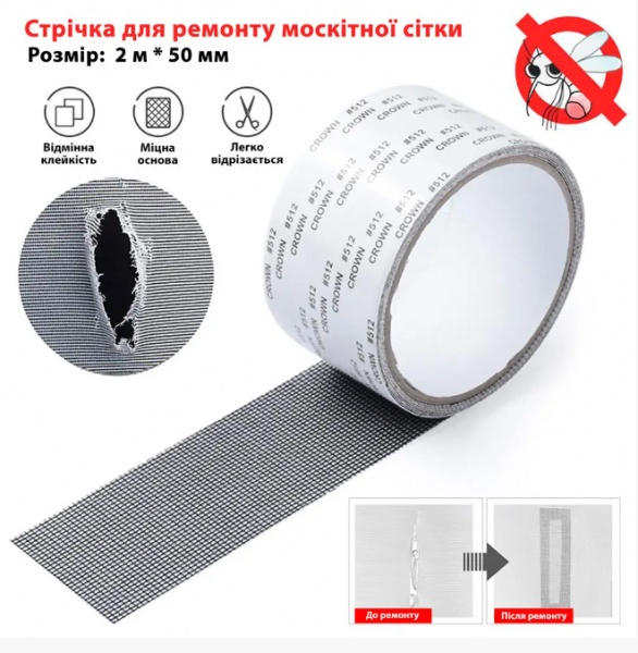 Стрічка клейка для москітної сітки чорна 50 мм 2 м 170 мкм