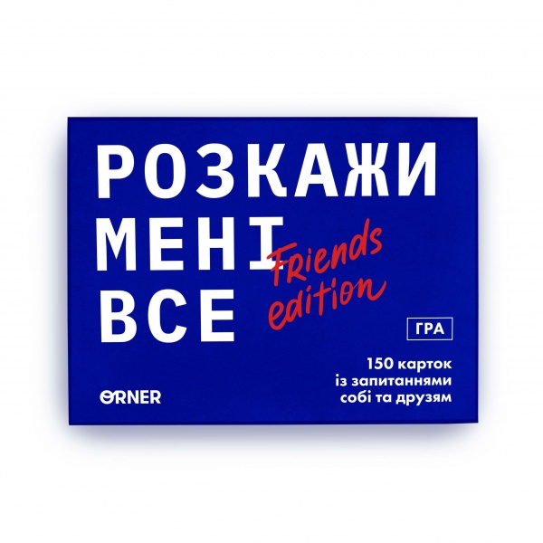 Игра настольная Orner Расскажи мне все! Friends edition (UA)