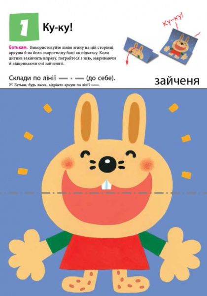 Книга «Кумон: Перші кроки. Нумо складати фігурки! (у)» 9786170937018