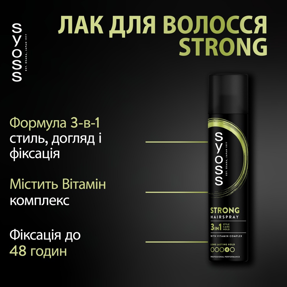 Лак для волос SYOSS Strong 4 300 мл