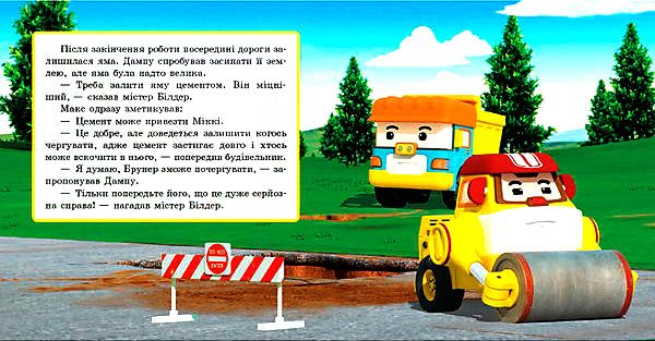 Книга «Robocar Poli (історії): Історія з цементом» 978-617-09-4408-5