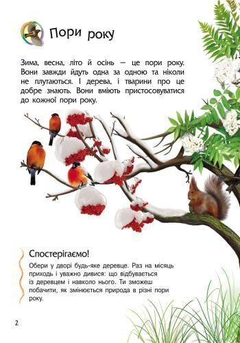 Книга Юлія Каспарова «Енциклопедія дошкільника: Природа» 978-617-09-2831-3