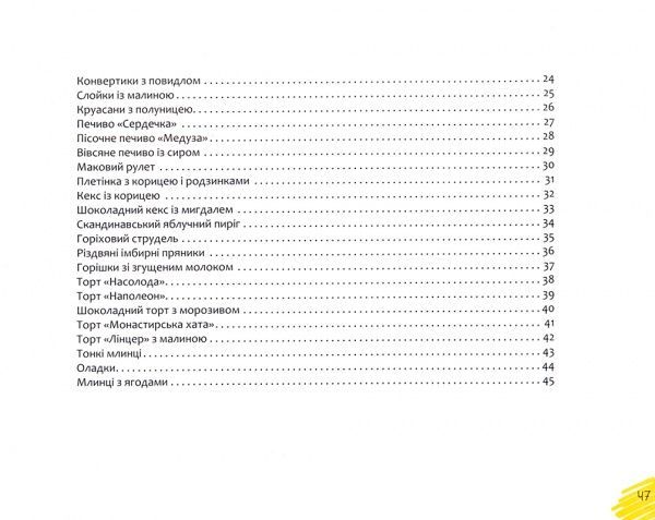 Книга Ирина Тумко «Домашня випічка» 978-966-942-266-8