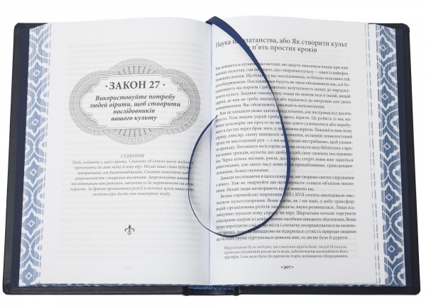 Книга Роберт Грин «48 законів влади»