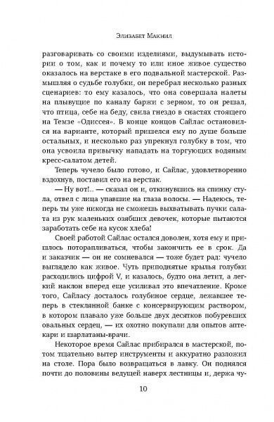 Книга Элизабет Макнил «Мастерская кукол» 978-617-7764-84-6