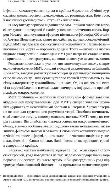Книга Рэй Рэндал «Сучасна теорія грошей» 978-617-7513-80-2