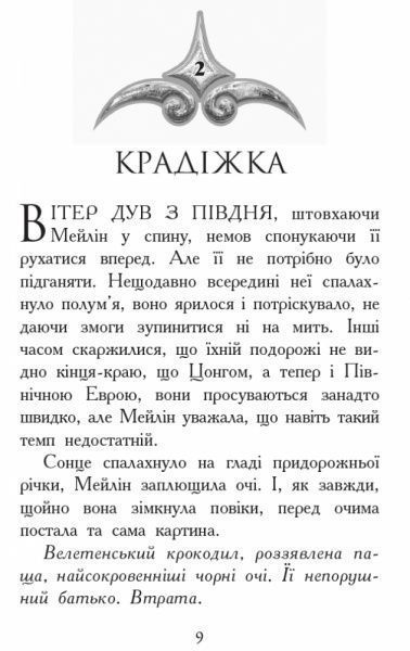 Книга Шеннон Гейл «Звіродухи. Вогонь і лід. Книга 4» 978-617-09-3238-9