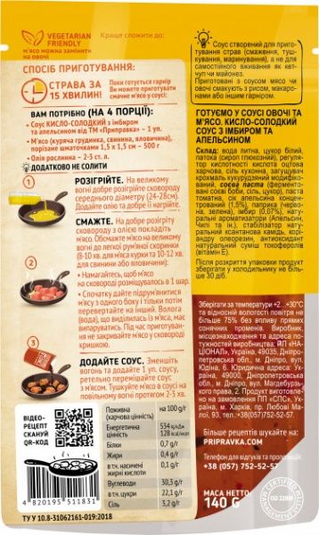 Соус Приправка Готуємо овочі і м'ясо Кисло-солодкий соус з імбиром і апельсином 140 г