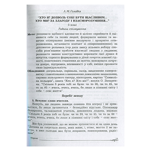 Книга Ольга Крутенко «Воспитательные мероприятия. 3-11 класс. Мир вокруг» 978-966-434-520-5