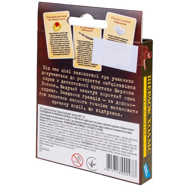 Игра настольная DGT-GAMES Шерлок Холмс. New 2206_C